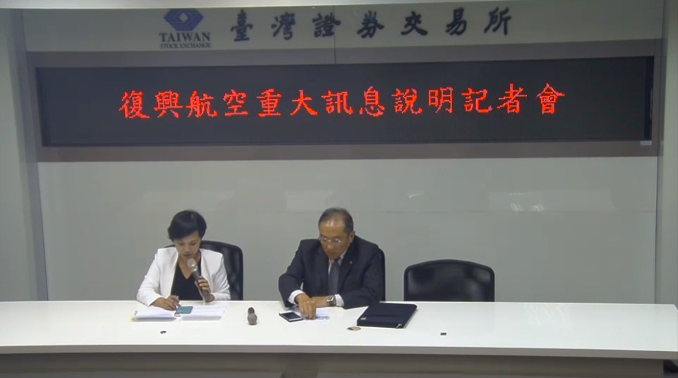 復興航空22日中午在證交所召開重大訊息說明會，宣布公司解散。 圖：翻攝自證交所官網。