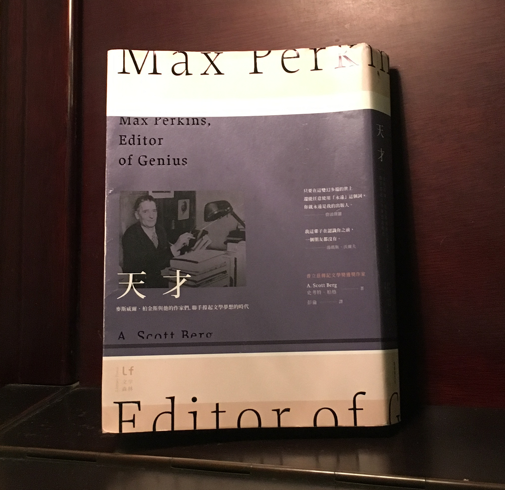 史考特．柏格所寫的柏金斯傳記小說《天才》（Ｍax Perkins,Editor of Genius.）。 圖：三餘書店提供