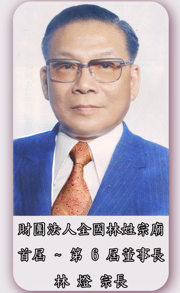 林明昇對復興航空的「始亂終棄」，跟他的祖父林燈（圖）守住老本行、其他可割可棄的經營風格是一樣的；可見戒嚴時代紅頂商人的企業文化，才是「玩壞」復航的主因。 圖：管仁健提供