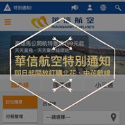 華信航空接手興航航線，26日公布首波國內線班表，自12月起台北-花蓮每天往返2班、台中-花蓮每週3天飛航，即日開放訂票。 圖：翻攝華信航空臉書