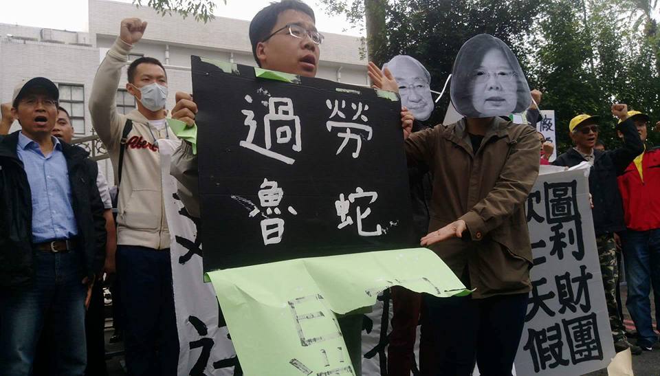 針對一例一休及國定7天假爭議，勞團29日於立法院外抗議政府砍7天國定假日。 圖：翻攝自2106工鬥臉書