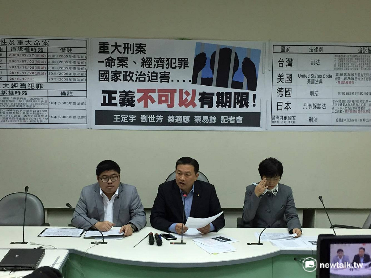 民進黨立委王定宇、劉世芳及蔡易餘1日召開記者會表示，將提案修改《刑法》追訴期限，未來針對重大刑事案件將取消追訴期。 圖：鄭佑漢/攝