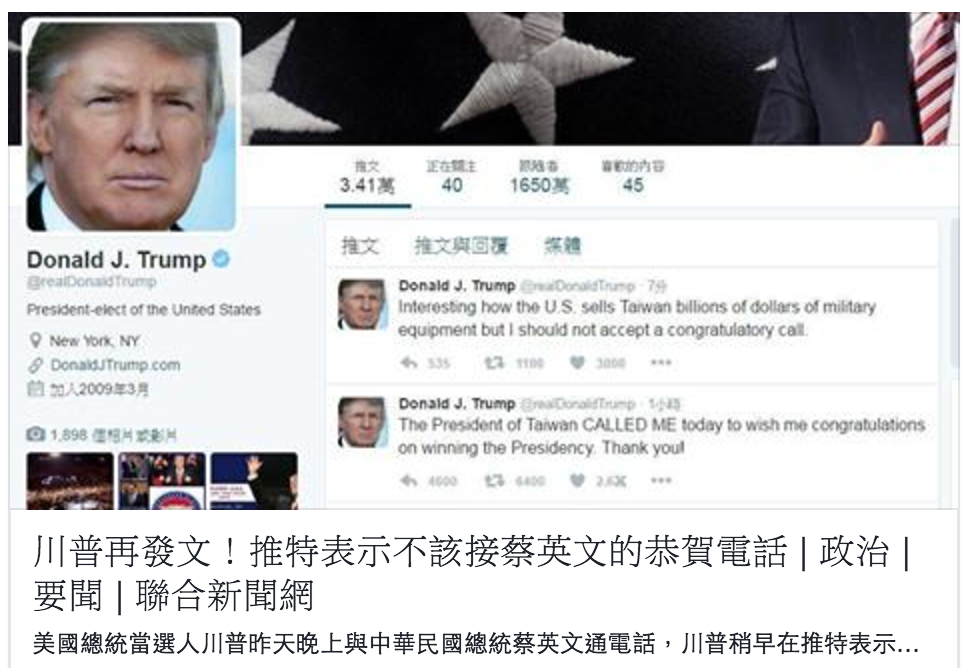 有國內媒體稱川普推特的說法，是「不應該接蔡英文賀電」，但這則貼文在發現翻譯有誤後，立刻被刪除。 圖：翻攝自網路