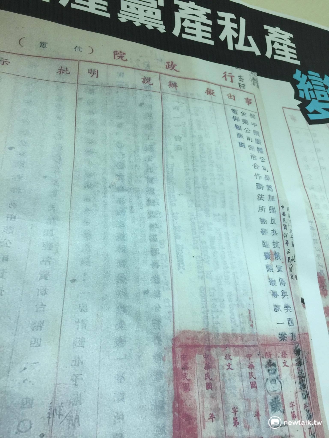 1952年的行政院公文顯示，政府墊撥款項給交通部，交通部再委由中廣徵購土地。 圖：柯昱安/攝
