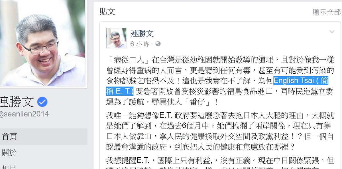 連勝文在臉書以English Tsai簡稱E.T.稱呼蔡英文總統。 圖：翻攝自連勝文臉書