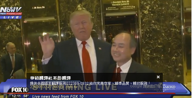 美國總統當選人川普（左）熱絡地摟著比他矮小的孫正義接受採訪，宣布，日本軟體銀行要砸500億美元在美國投資。 圖：翻攝FOX 10 News