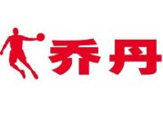 中國「喬丹體育公司」所註冊的商標（圖），遭前NBA球星「飛人」喬丹（Michael Jordan）提出侵權訴訟。 圖：翻攝網路。