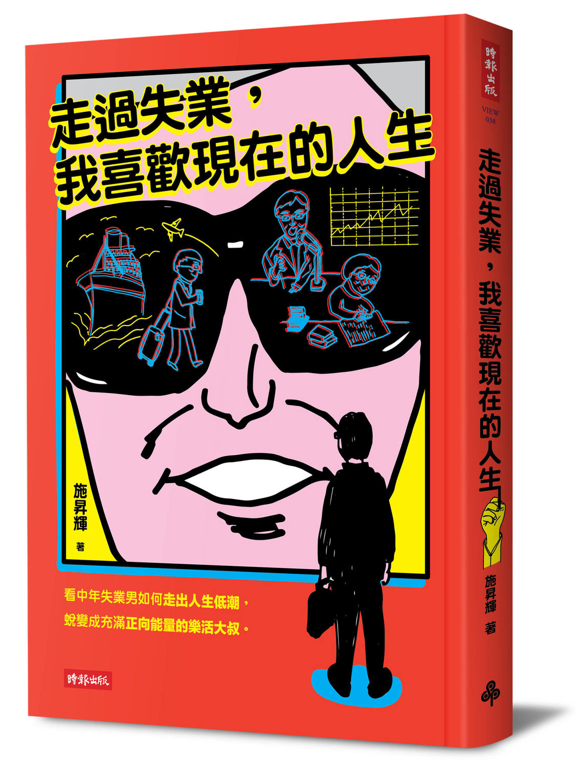 被要求自請辭職，絕非晴天霹靂，因為有太多跡象在幾個月內都陸續出現了。 圖：時報出版社提供
