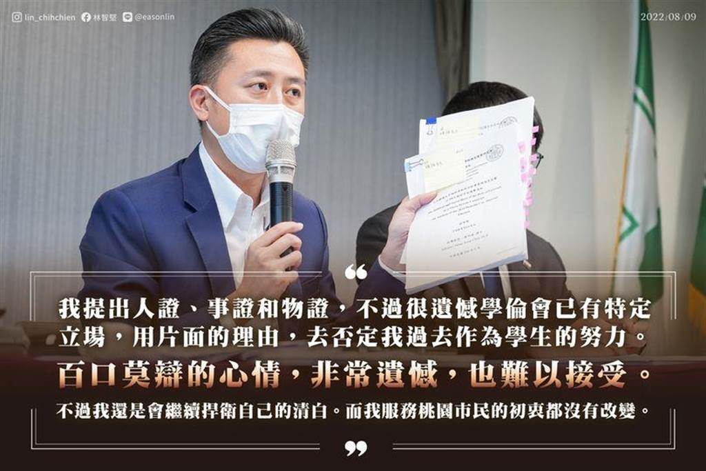 林智堅9日晚間透落臉書為自己抱屈。 圖：翻攝林智堅臉書