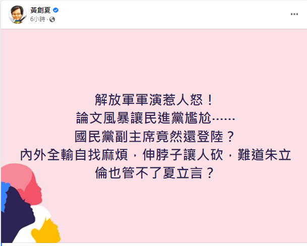 黃創夏臉書發文。 圖：取自黃創夏臉書