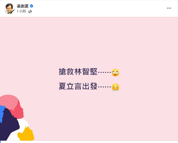 黃創夏臉書發文。 圖：取自黃創夏臉書