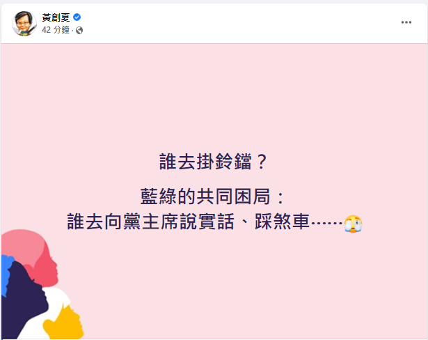 黃創夏臉書發文。 圖：取自黃創夏臉書