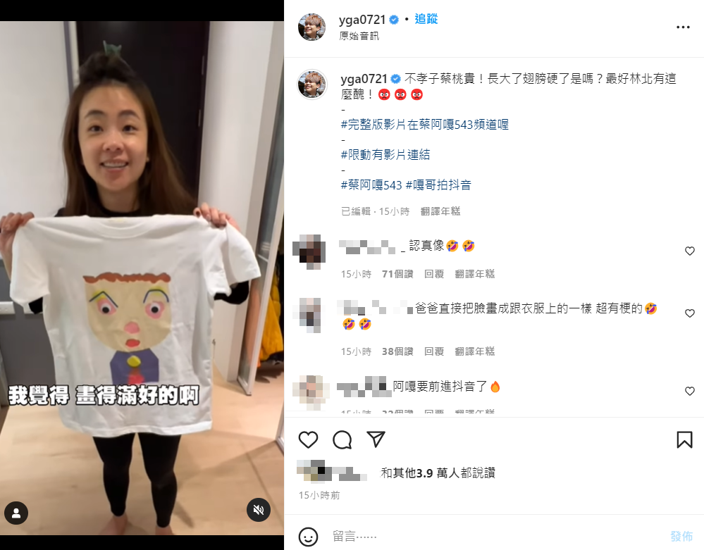 二伯看到蔡桃貴的作品後將它轉印到衣服上，表示「我覺得畫得滿好的啊！」