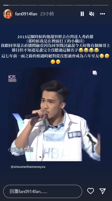 焦凡凡透露7年前曾與婁峻碩在選秀節目上有過一面之緣，沒想到隔年兩人就成了情侶。