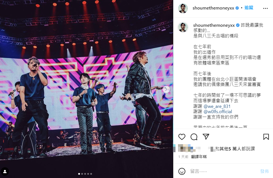 婁峻碩表示7年前的出道作就是在選秀節目上唱八三夭的歌。