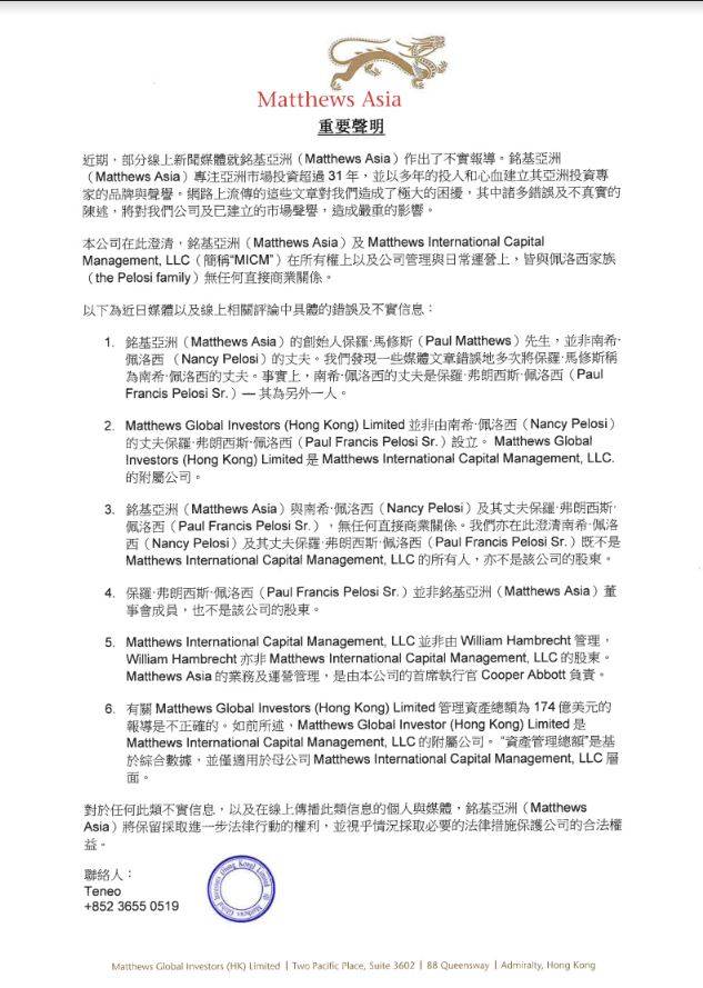 銘基亞洲對近期不實訊息發表聲明。
