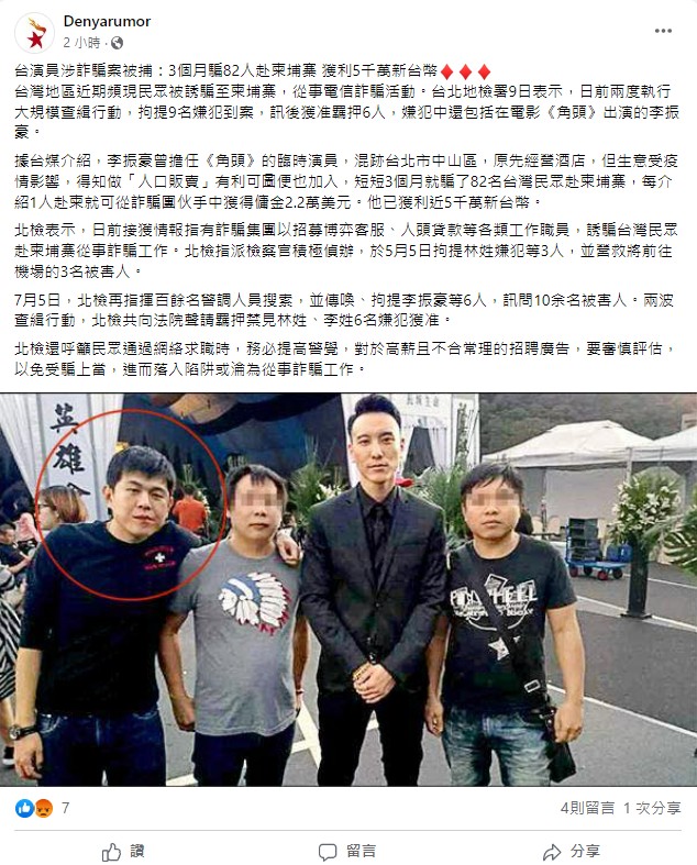 媒體報導，角頭演員李振豪也涉嫌柬埔寨詐騙案。 圖:翻攝自Denyarumor臉書