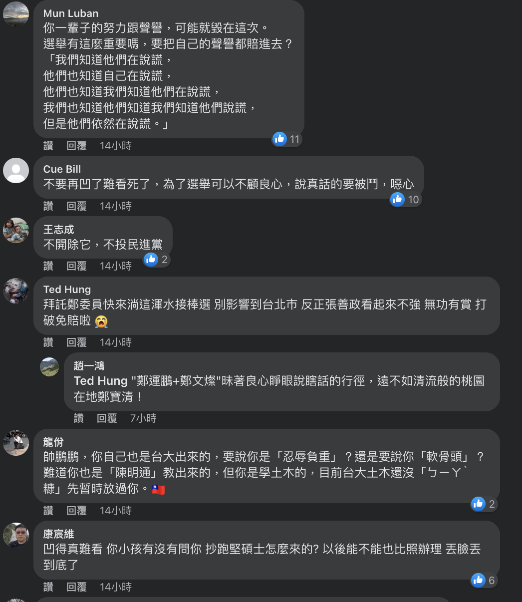 針對林智堅論文案，網友紛紛勸民進黨不要再硬凹了。 圖：擷取自鄭運鵬臉書