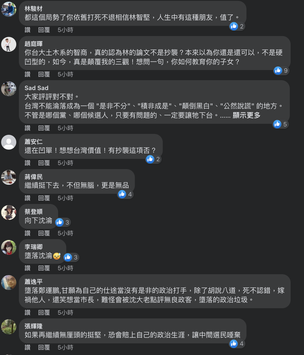 網友勸民進黨立委鄭運鵬別為了林智堅而堵上自己的政治生涯。 圖：擷取自鄭運鵬臉書
