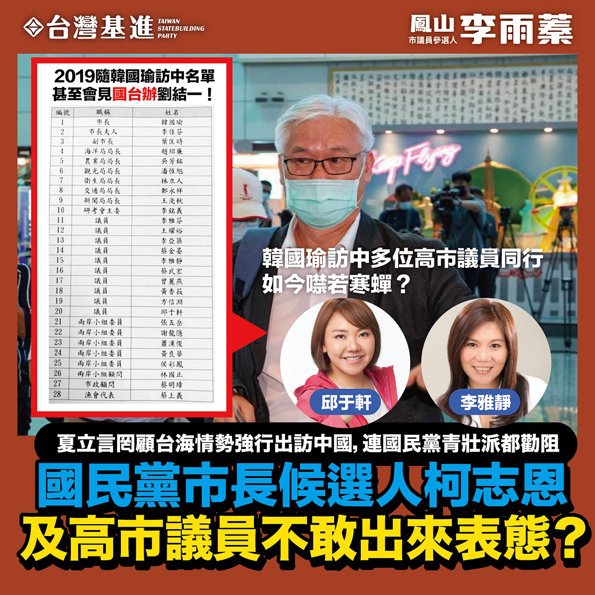 李雨蓁要求柯志恩及藍營議員針對夏立言訪中表態。 圖：翻攝李雨蓁臉書