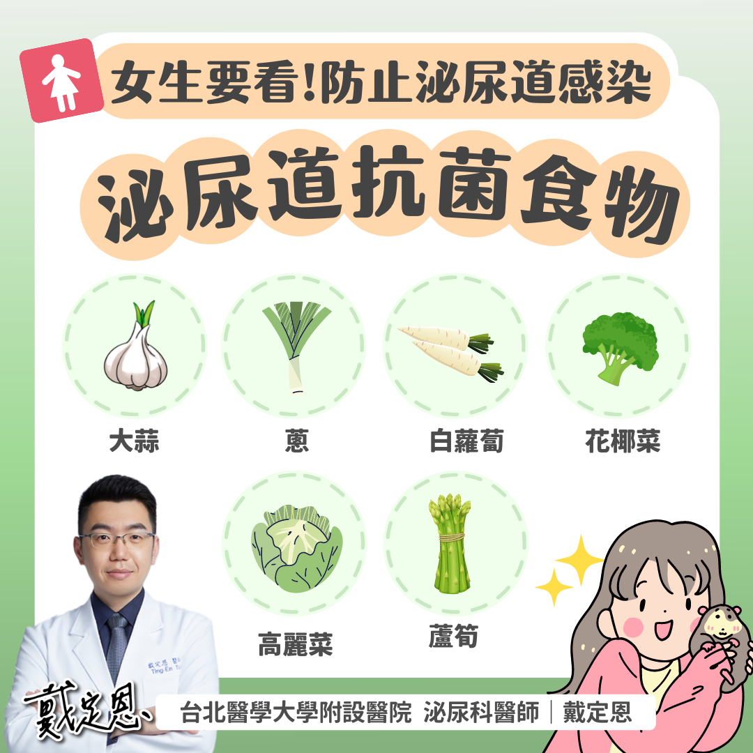 泌尿科醫師戴定恩分享6種「泌尿道抗菌食物」，包括「大蒜、蔥、白蘿蔔、花椰菜、高麗菜、蘆筍」。 圖：翻攝自戴定恩醫師臉書