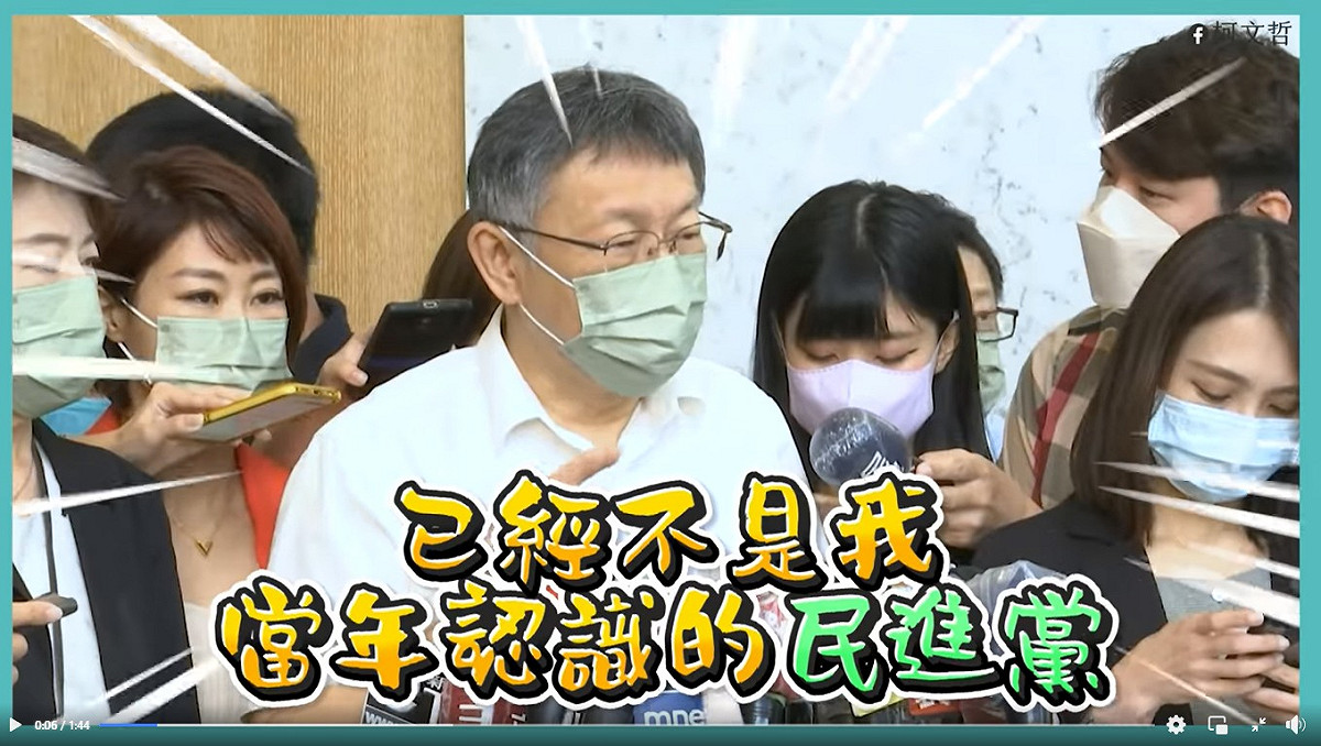 柯文哲表示：「這個黨已經不是我當年認識的民進黨，為了一時的選舉，連台大都要攻擊毀滅。」 圖：翻攝柯文哲臉書