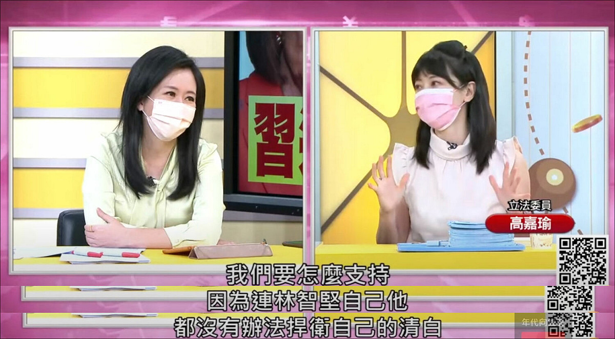 高嘉瑜感嘆：「我們如何支持林智堅捍衛清白？連林智堅自己都沒辦法捍衛自己的清白」。 圖：年代向錢看YouTube