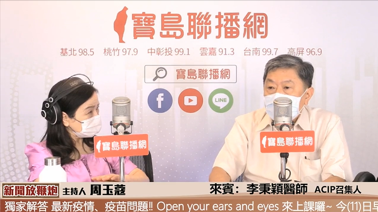 台大醫院兒童感染科主治醫師李秉穎今日接受資深媒體人周玉蔻專訪表示，其他國家BA.4、BA.5的疫情，僅有小幅度上升 圖：翻攝自新聞放鞭炮直播畫面