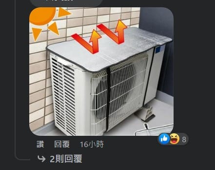 網友於台電臉書留言，室外機如果太靠近牆壁會阻礙進氣，且遮陽板也應該距離室外機15-20公分以上。 圖：翻攝自台電臉書