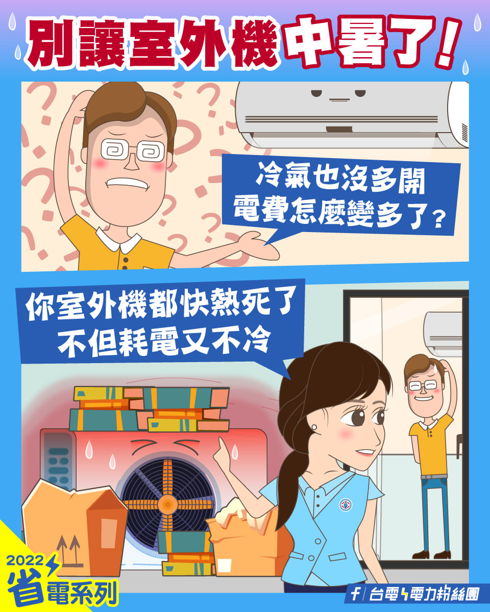 台電指出耗電原因 圖：翻攝自台電臉書