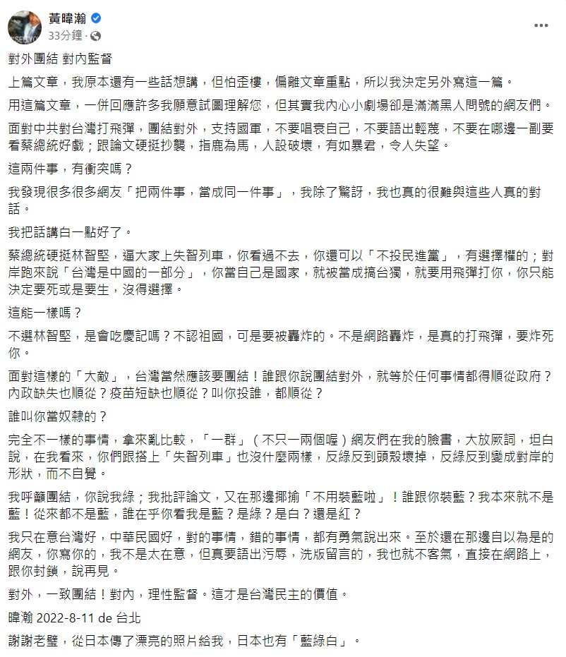 黃暐瀚臉書全文。 圖：翻攝自黃暐瀚臉書