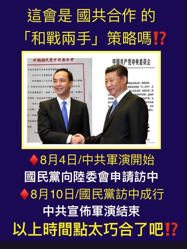 黃澎孝質疑，國民黨此次出訪是在配合中共演出。