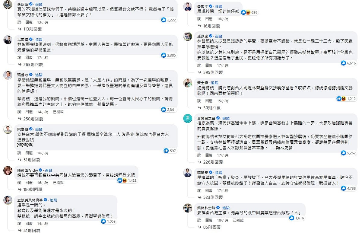 蔡英文要黨內同志大聲挺林智堅沒抄襲，但臉書貼文卻未見黨內縣市長以及立委等民代聲援，反倒是藍營群起猛攻。 圖:蔡英文臉書