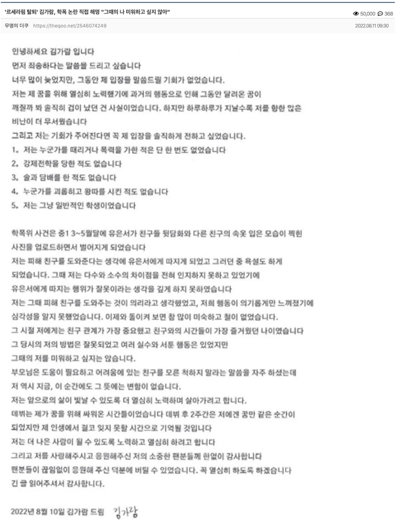 金佳覽透過友人帳號對外發出聲明全文。