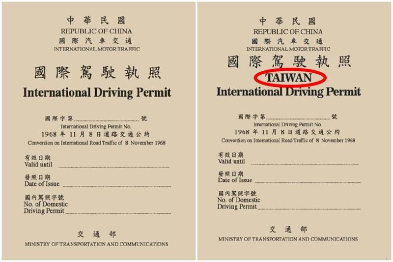 新版國際駕照加註「TAIWAN」字樣。 圖：公路總局／提供