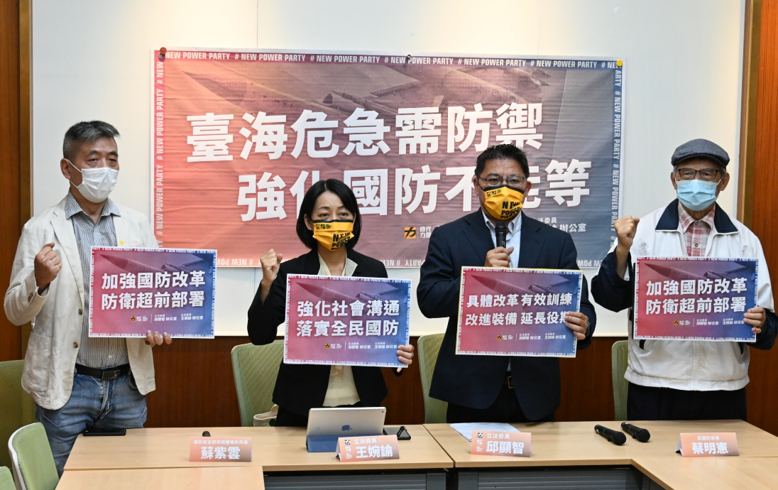 時力今召開「台海危急需防禦，強化國防不能等」記者會。 圖：時力辦公室提供