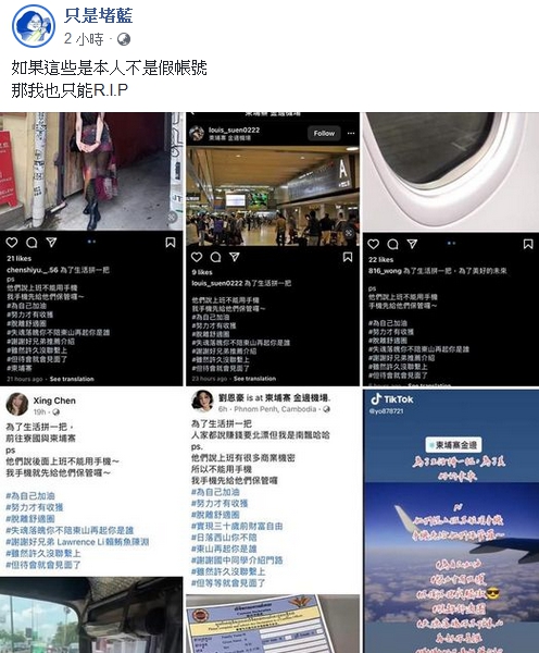 網路上出現許多「為了生活拼一把」的貼文，被質疑是詐騙集團假帳號，被用來帶風向。 圖 : 翻攝自臉書 / 只是堵藍