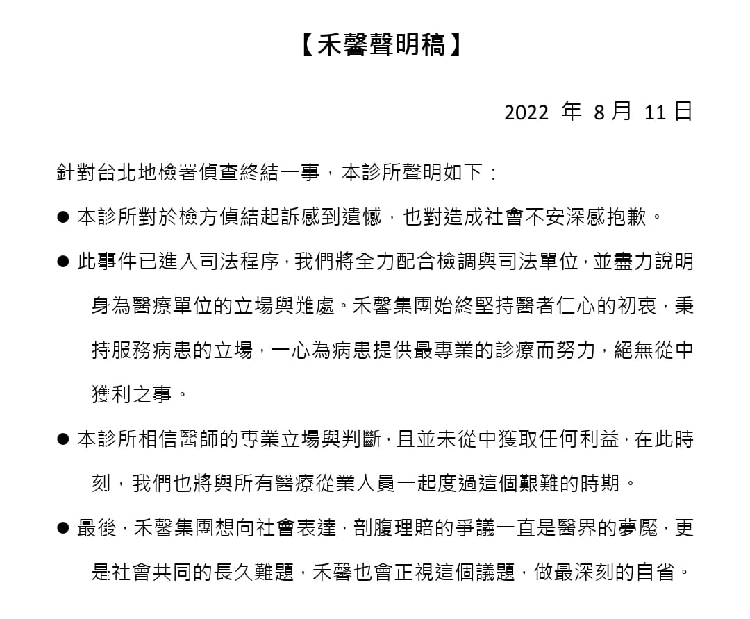 禾馨醫療集團在北部5家診所涉嫌詐保，禾馨醫療集團營運長林思宏今日在臉書發出聲明。 圖：翻攝自林思宏臉書