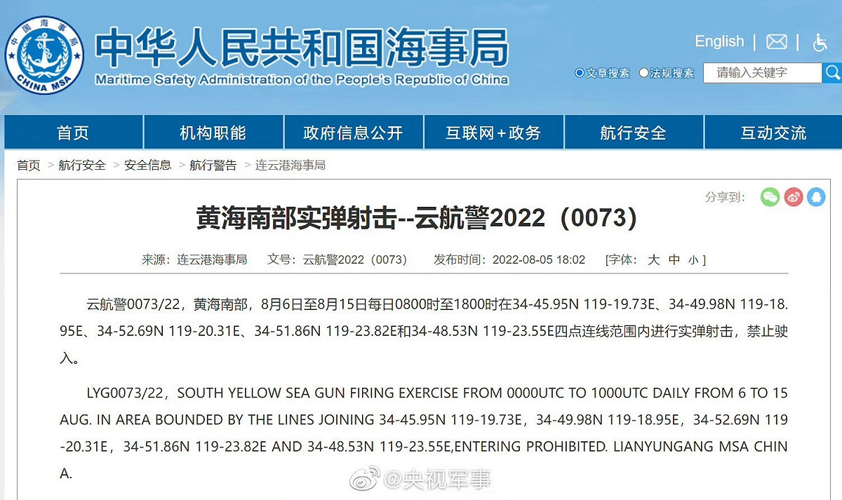 中國海事局今( 11 )日發布最新航行警告，將在黃海南部海域進行實彈射擊。