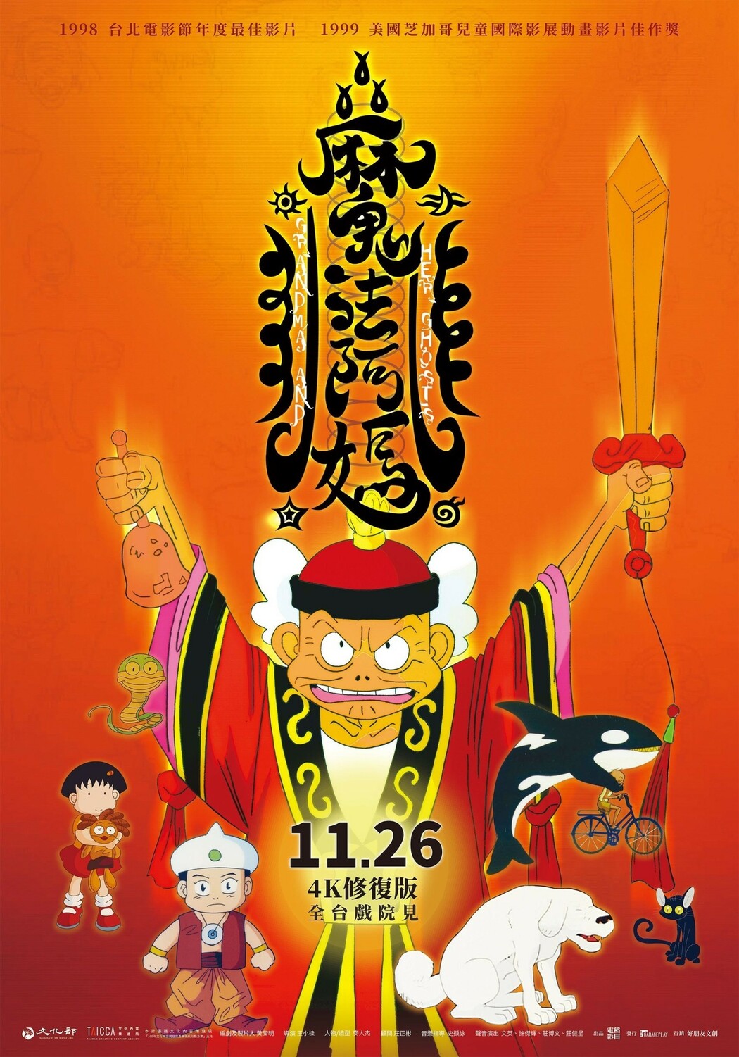 新板藝廊妖怪電影院8月14日即將播映《魔法阿媽》。 圖：台灣大哥大股份有限公司-MyVideo提供