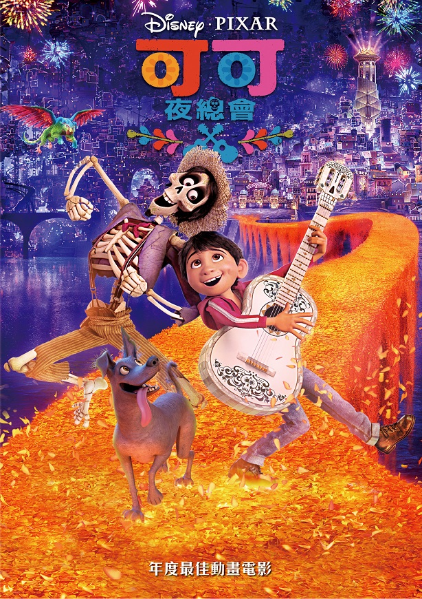 新板藝廊妖怪電影院8月13日即將播映《可可夜總會》。 圖：台灣大哥大股份有限公司-MyVideo提供