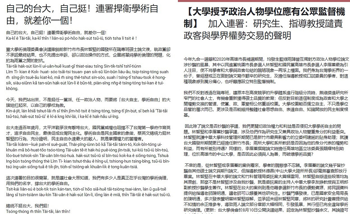 挺台大以及認為大學授予政治人物學位英有公眾監督機制的相關連署遍地開花。 圖:翻攝畫面