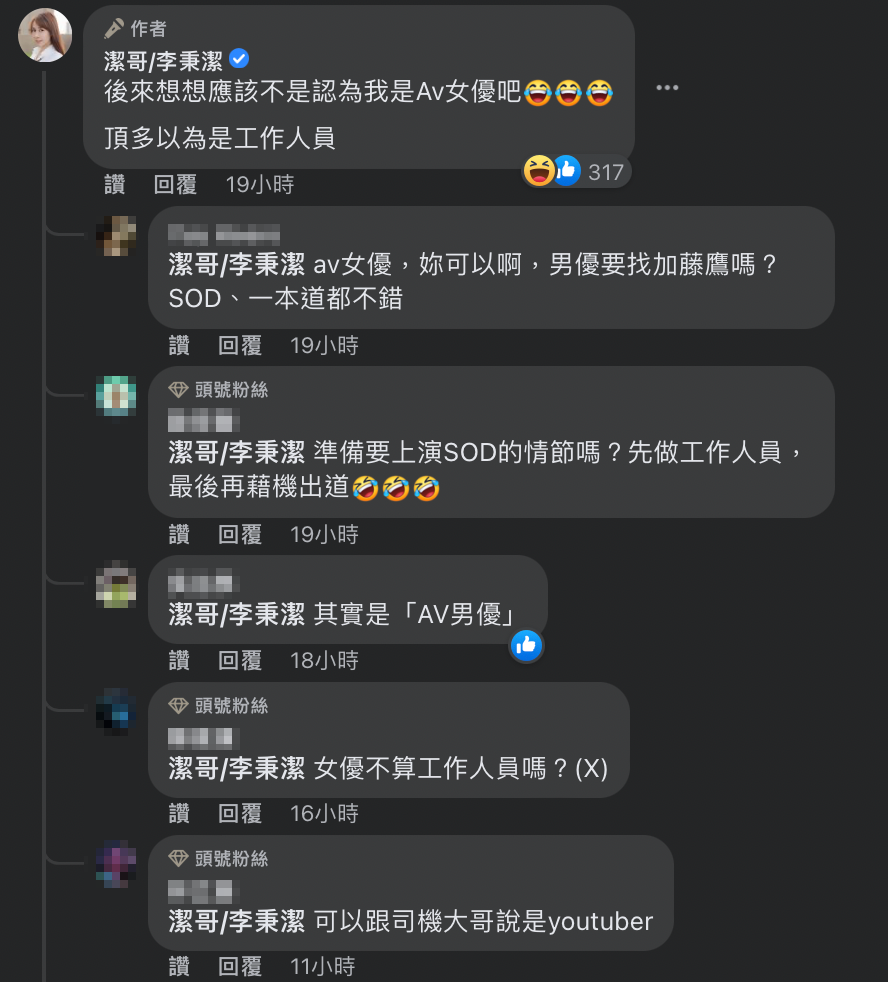 後來她也自我安慰表示，應該是被誤會成工作人員不是女優吧。