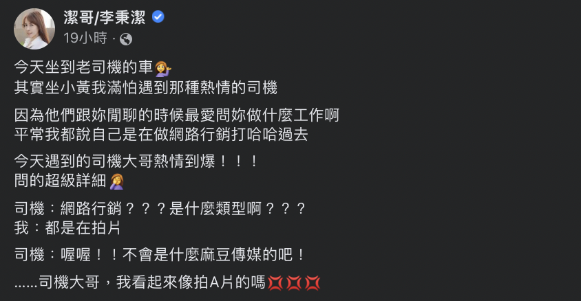 她於臉書發文分享搭上熱情司機小黃引發的鬧劇。