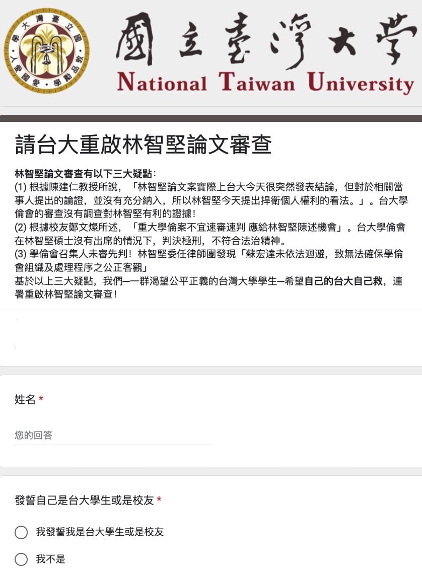 台大連署表單中有一題是要「發誓」是不是台大學生，網友發現，填選了「不是台大學生」，而學號部分直接寫無學號，居然也提交成功。 圖：擷取自台大連署表單