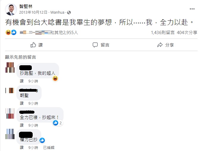 林智堅9年前談到進入夢想中的台大念書時曾表示會全力以赴。 圖:林智堅臉書
