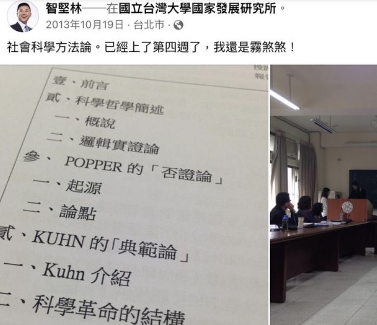 林智堅對於「社會科學方法論」的課程感到困惑。 圖:林智堅臉書