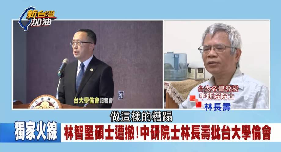 蘇宏達以發表先後當抄襲判斷依據，林長壽砲轟蘇宏達學術水平令人懷疑，糟蹋台大學術聲譽，他感到非常不齒。 圖：擷自《新台灣加油》影片