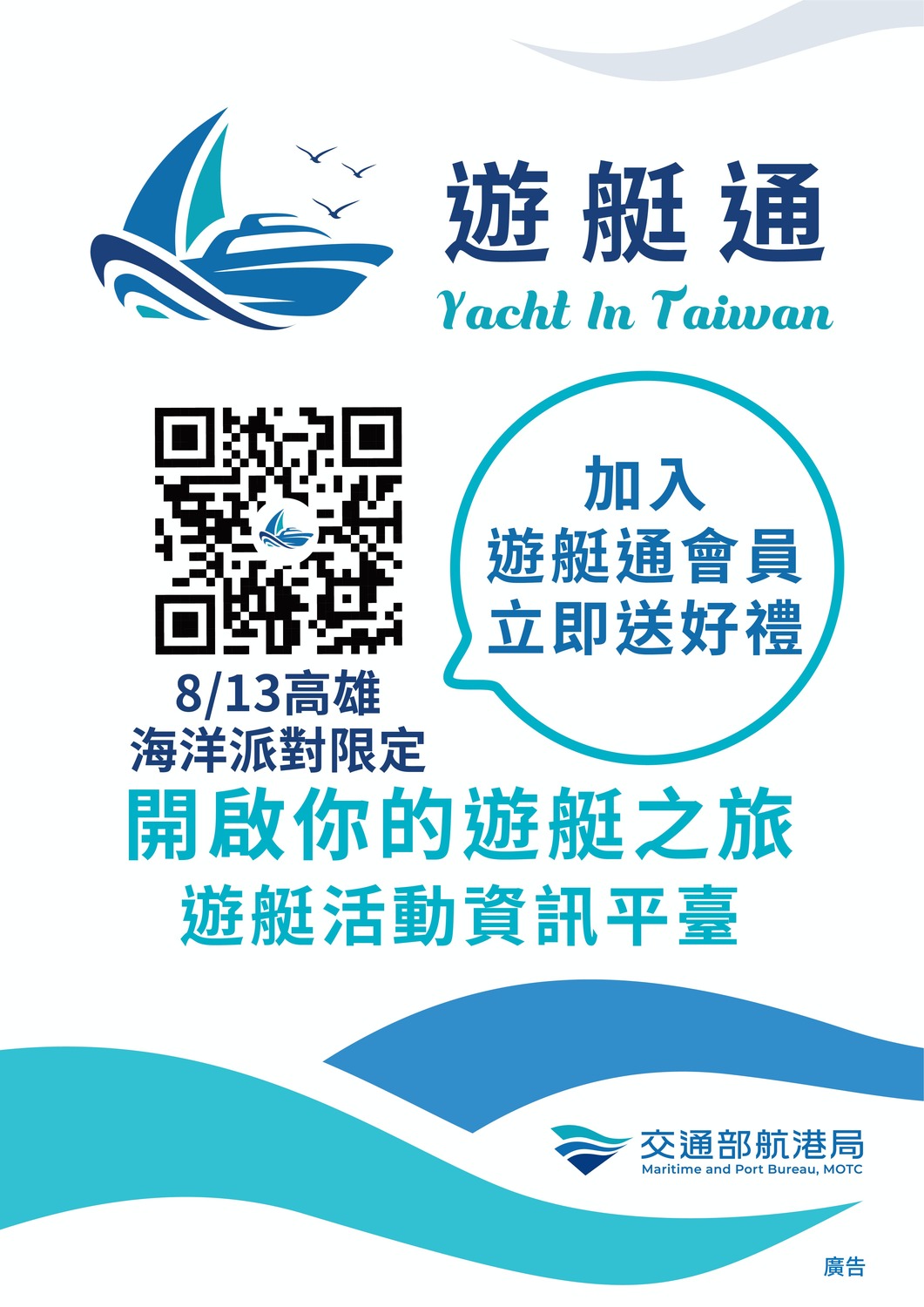 2022高雄海洋派對，現場加入會員還送限量好禮。