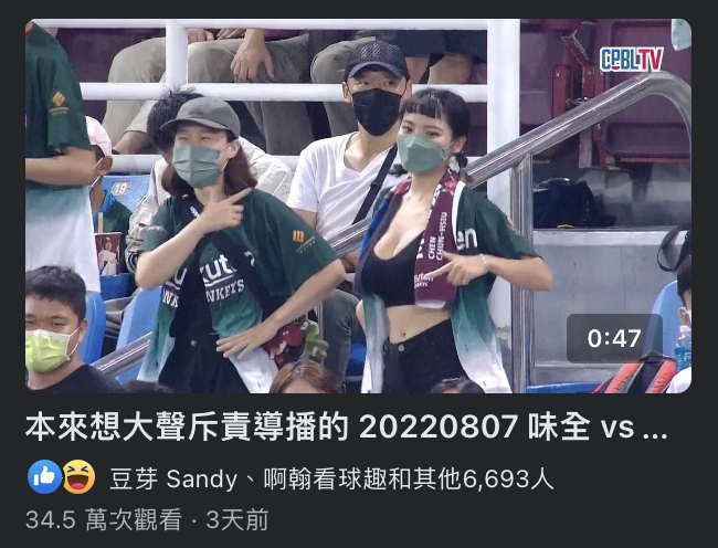 影片一出，也吸引超過34萬人觀看。